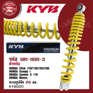 โช๊คหลัง KYB (คายาบา) HONDA WAVE โช๊คอัพสปริง สีขาว สีแดง สีเหลือง สีดำ โช้คเวฟ125i/125X CZ-i 110 SU