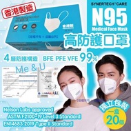 香港製造 Synertech N95 Medical Face Mask 醫療成人口罩(1盒20個)(獨立包裝)