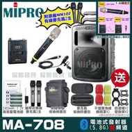 MIPRO MA-708 雙頻5.8GHz無線喊話器擴音機 手持/領夾/頭戴多型式可選 教學廣播攜帶方便 02