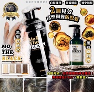 $178⭕️現貨⭕️ mo the black 黑髮洗頭水套組 洗頭水x1+養髮水x1 精華 黑髮皇 比 ru:t hair hi-bon 好用～Ruthair Rut hair Ru thair h