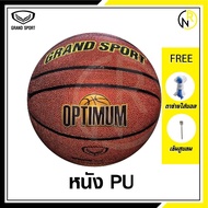 ***ของแท้ส่งไว***GRAND SPORT  บาสเกตบอลหนัง PU  เบอร์ 7 บาสเกตบอล  รุ่น OPTIMUM   Indoor/Outdoor เพิ