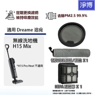 Suitable for Dreame Pursuit Wireless Floor Washer H15 MIX HHV46B HEPA Filter Filter Element Roller B