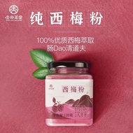 Xinglin Caotang prune powder pure freeze-dried fresh fruit a Xinglin Caotang Plum powder pure freeze-dried fresh fruit Vegetable Juice Baking Drink Berry Plum Juice fruit Acai Berry powder 4.14