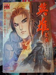 英雄無淚（1-203期完）