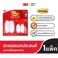 3M™ Command™ คอมมานด์ ตะขออเนกประสงค์ ขนาดเล็กพิเศษ 17066 รับน้ำหนักได้ 225 ก.