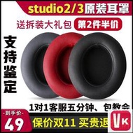 【VIKI-誠信經營】上市耳機罩適用于Beats studio3 2耳罩魔音錄音師3耳機配件替更換維修【VIKI】