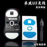 TBTL Mouse Spill-Proof Glue Smooth PTFE Foot Sticker ZOWIE ZOWIE U2 FK2-DW S2DWZA13-DW Universal