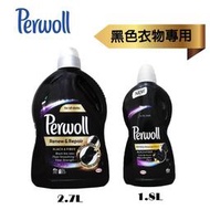 【易油網】PERWOLL 洗衣精 深色衣物專用 1.8L/2.7L 黑色衣物使用 高科技洗衣精