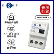 EIGHT - HOME AMP+帶增益控制 電視訊號放大器 #HOME AMP+
