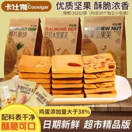 【Spots现货】卡仕伽坚果脆饼干腰果芙长椰片脆饼巴旦木曲奇夹心烘焙糕点小零食Kasuga nut crisp biscuits cashew nuts long coconut crisp