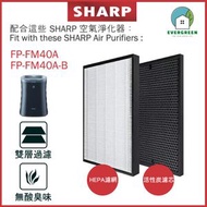 EVERGREEN.. - 適用於Sharp FP-FM40A FP-FM40A-B 二合一捕蚊空氣清新機 備用過濾器套件替換用
