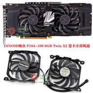 爆品 下殺INNO3D映眾 P104-100 8GB Twin X2 顯卡冷卻風扇 CF-12915S