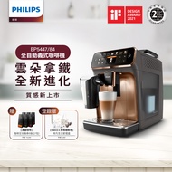 Philips飛利浦全自動義式咖啡機/ 香檳金/ EP5447