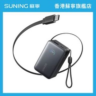 Anker Nano 10K 45W 自帶伸縮線行動電源 黑色