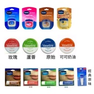 Imported Vaseline Lip Balm 20g 4.8 7g 10g Rose Aloe Vera Original Flavor [Miller Life Shop]