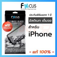 Focus แท้ 100% ฟิล์มดีสุดของโฟกัส iPhone 14 pro max 14 plus 13 / 13pro /13promax/iphone12/12mini/12pro 12pro max ip11 11pro 11promax ฟิมกระจก ultimate glass แข็งแกร่งพิเศษเต็มจอ