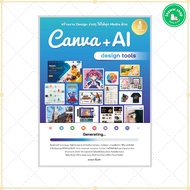Book: Create A Simple design Work Can Be Used With All Media With Canva + AI tools.