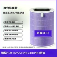 其他品牌 - Xiaomi 小米(代用)濾芯 1代2代3代 2SPRO - 抗菌版 Purple小米過濾 小米空氣清新機用