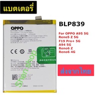 แบตเตอรี่ Oppo A95 5G / Oppo Reno 5Z 5G / Oppo F19 Pro Plus 5G / Oppo A94 5G / Oppo Reno 6Z / Oppo R