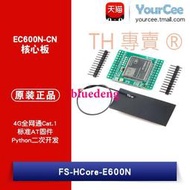 EC600N CAT1模塊核心板4G全網通EC600N開發板LTE移遠STM32例程