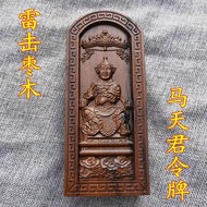 Ma Tianjun Token Huaguang Great Token Embossed Ma Wangye Token Tao Token Jujube Wood Token