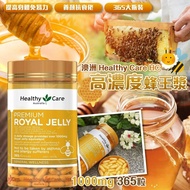 澳洲 Healthy Care 高濃度蜂王漿 1000mg 365粒   🎁 優惠價 💰169 （保質期：27年1月）  最好的天然補品🔥😍一天一粒，💯50年信譽保證 | 香港正規商業登記 | 品質信
