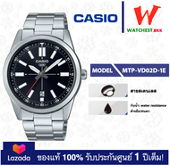 casio นาฬิกาผู้ชาย สายสเตนเลส รุ่น MTP-VD02 : MTP-VD02D MTP-VD02B MTP-VD02BL MTP-VD02G MTP-VD02L คาสิโอ้ MTP VD02สายเหล็ก (watchestbkk คาสิโอ แท้ ของแท้100% ประกันศูนย์1ปี)