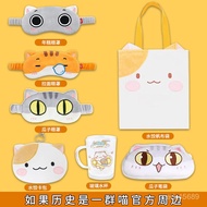 Taiwan Shipment-If History Is A Group Of Meow Merchandise Oolong Sunflower Seeds Eye Mask Ramen Frit