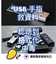 ✅ Data Recovery SSD 數據 硬碟 維修 還原 修復 換磁頭 無反應 認唔到 讀唔到 中毒 亂碼 救資料 死機 CCTV 車 cam 錄影 白蘋果 空間不足 儲存過量 水浸 MVME 
