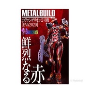 屯門站交收 全新啡未開 魂店限定 metal build eva 新世紀福音戰士 貳號機 2020 明日香 2號機