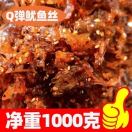 Spicy North Sea Squid Shreds Open Bag Instant Q-Bomb Shredded Squid Casual Snacks Shredded Squid Big