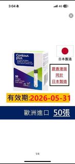 contour plus 血糖試紙 有多盒