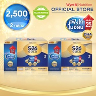 S-26 Gold Progress 2500g (Formula 3) x 2 pack นมผงเด็ก โกลด์ โปรเกรส สูตร 3 ขนาด 2500 กรัม 2 แพ็ค