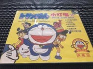 ~蔬菜商店~二手正版VCD [小叮噹 TV版 11] 哆啦A夢 小叮噹 國語發音 中文字幕