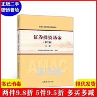 Second-Hand Securities Investment Fund Second Edition 2nd Edition Volume 1 Securities Investment Fun