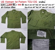 เสื้อทหารอเมริกา ทหารสหรัฐ สงครามเวียดนาม US Vietnam 1st Pattern TCU Tunic ร้าน BKK Militaria