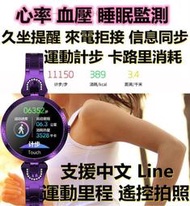 【LT】智慧手環 手錶 心率 血壓 睡眠監測 生理期提醒 信息 來電提醒 智能手錶 智能手環 手環 支援中文Line 耐