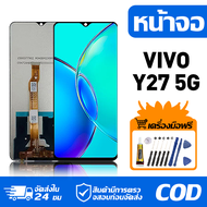 หน้าจอ LCD Display จอ VIVO Y27 5G หน้าจอ LCD สําหรับ vivo Y27 5G V2302 จอแสดงผลชิ้นส่วนมือถือ มีไขคว