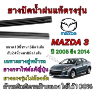 Genuine Wiper Rubber For MAZDA 3 2005 To 2014 (Rubber Size Length 19 Inches Thickness 6 Mm 24 8 Mm)