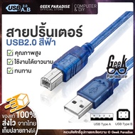 [ความยาว1-5m] สาย USB Printer  สำหรับเครื่องปริ้นเตอร์ สแกนเนอร์ Type A Male To B Male สายเครื่องพิมพ์ สายปริ้น สายต่อเครื่องปริ้น สาย usb เครื่องปริ้น