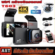 COD กล้องติดรถยนต์ Wi-Fi 4K 1296P กล้องคู่ 2026 มุมกว้าง 170° บันทึกวิดีโอ Ultra-HD ดูผ่านแอปมือถือ 