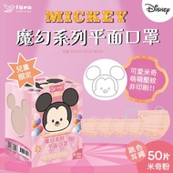 【幸福物語】兒童防護口罩-米奇粉（Disney迪士尼系列）（50入/盒，4-8歲）