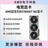 好物推薦～免運～AMD藍寶石華碩RX7800XT 16G臺式DIY電腦黑神話悟空遊戲主機顯卡