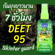 สเปรย์กันยุง ทาก เห็บ หมัด แมลง สำหรับเด็ก ผู้ใหญ่ SKINTER GUARD DEET SPRAY สูตร Deet 95% ขนาด 70ml.