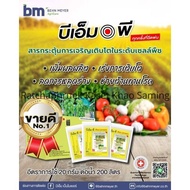 ส่งไว ปลอดภัย ปราศจากแคดเมียม+BY2 ยกกล่องไปเลย ได้ 25 ซอง ราคาพิเศษ ! ส่งไว ใช้น้อยด้วย บีเอ็มพี ช่ว