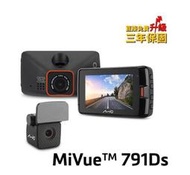 MIO MIVUE 791DS 免費安裝【送128G+靜電貼】雙錄 GPS測速提示 行車記錄器 /791D後續機種