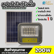 สปอตไลท์โซล่าเซลล์ ไฟถนนโซล่าเซลล์าพลังงานแสงอาทิตย์  200W 300W 500W 2000WไฟLED ไฟไฟสปอร์ตไลท์ โคมไฟ