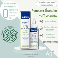 Catger Eye Cleanser (Cature)