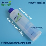 ขวดผสมน้ำยาล้างจาน Amway แอมเวย์ ขวดแบ่ง LOC Amway Home