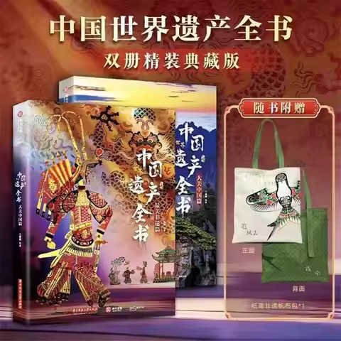 Complete Book of Chinese Heritage (2 Volumes), 112 World Heritage Sites and 124 Intangible Cultural 
